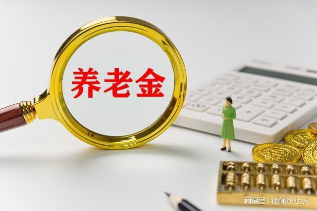  养老焦虑难解：2026年养老金调整逻辑与应对策略 新闻