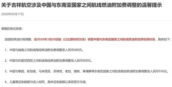 航司密集应对燃油成本上涨;国际航线附加费迎来新一轮调整。 股票财经