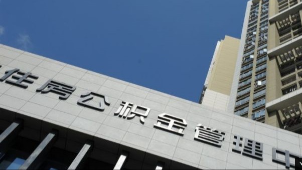  【深度解读】住房公积金改革红利：数据测算与政策落地路径分析 股票财经
