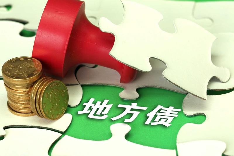  10万亿化债新政深水区：2026年地方债务风险化解的三大硬仗 股票财经