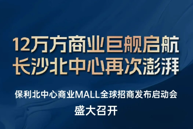  2026年长沙商业版图重构：开福北、福元路、省府三大核心板块商业体量深度解析 房产家居